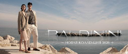 Baldinini (М)