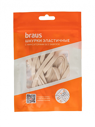 Шнурки BRAUS ЭЛАСТИЧНЫЕ с фиксатором БЕЖ BRAUS цвет Бежевый