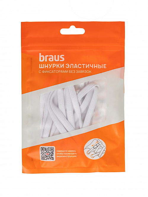 Шнурки BRAUS ЭЛАСТИЧНЫЕ с фиксатором БЕЛЫЕ BRAUS цвет Белый