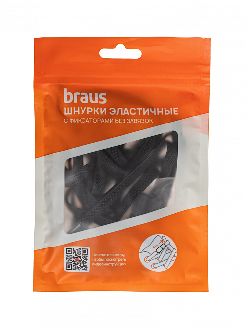 Шнурки BRAUS ЭЛАСТИЧНЫЕ с фиксатором ЧЕРНЫЕ BRAUS цвет Черный