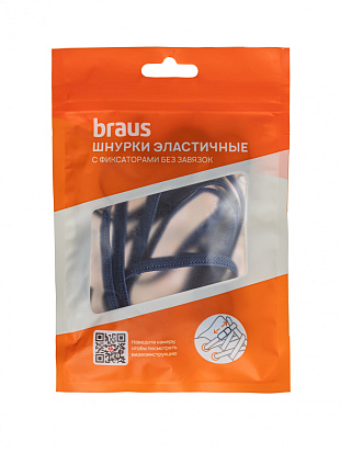 Шнурки BRAUS ЭЛАСТИЧНЫЕ с фиксатором ТЕМНО-СИНИЕ BRAUS цвет Синий