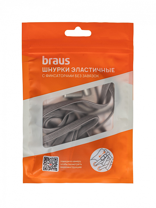 Шнурки BRAUS ЭЛАСТИЧНЫЕ с фиксатором СЕРЫЕ BRAUS цвет Серый