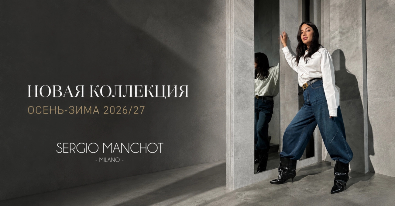 Коллекция 2026 (Ж)