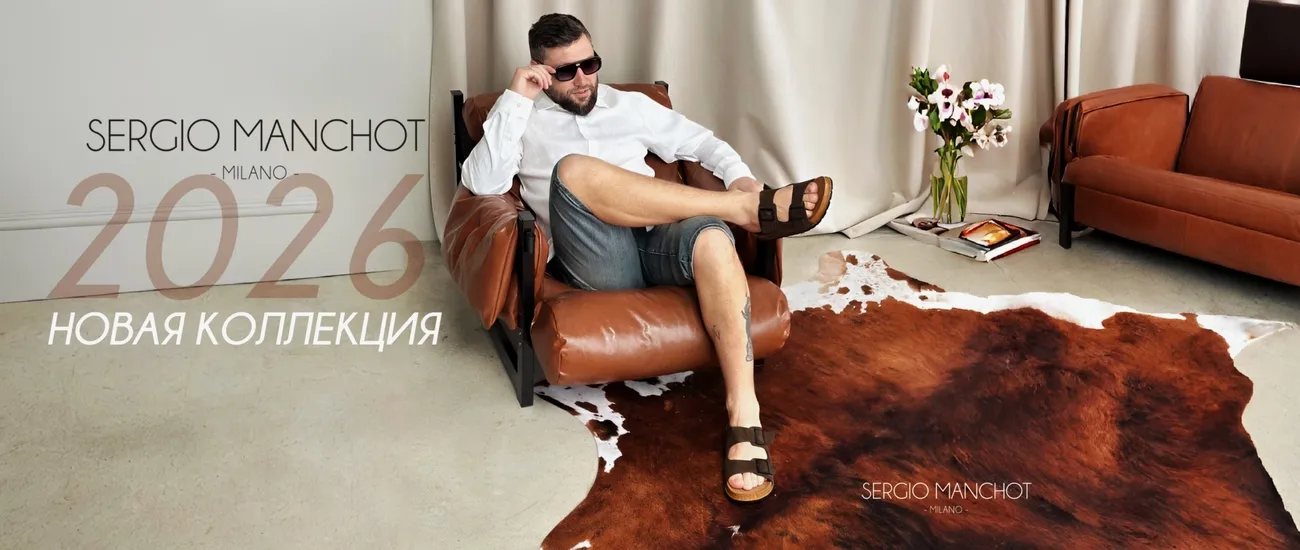 Коллекция 2026 (М)