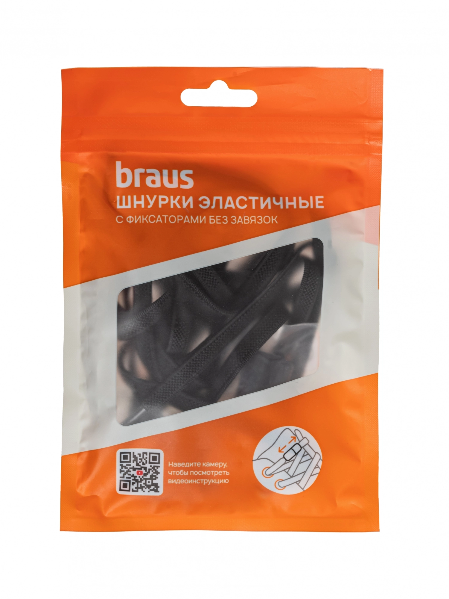 Шнурки BRAUS ЭЛАСТИЧНЫЕ с фиксатором ЧЕРНЫЕ