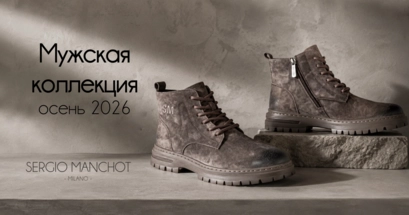 Коллекция 2026 (М)